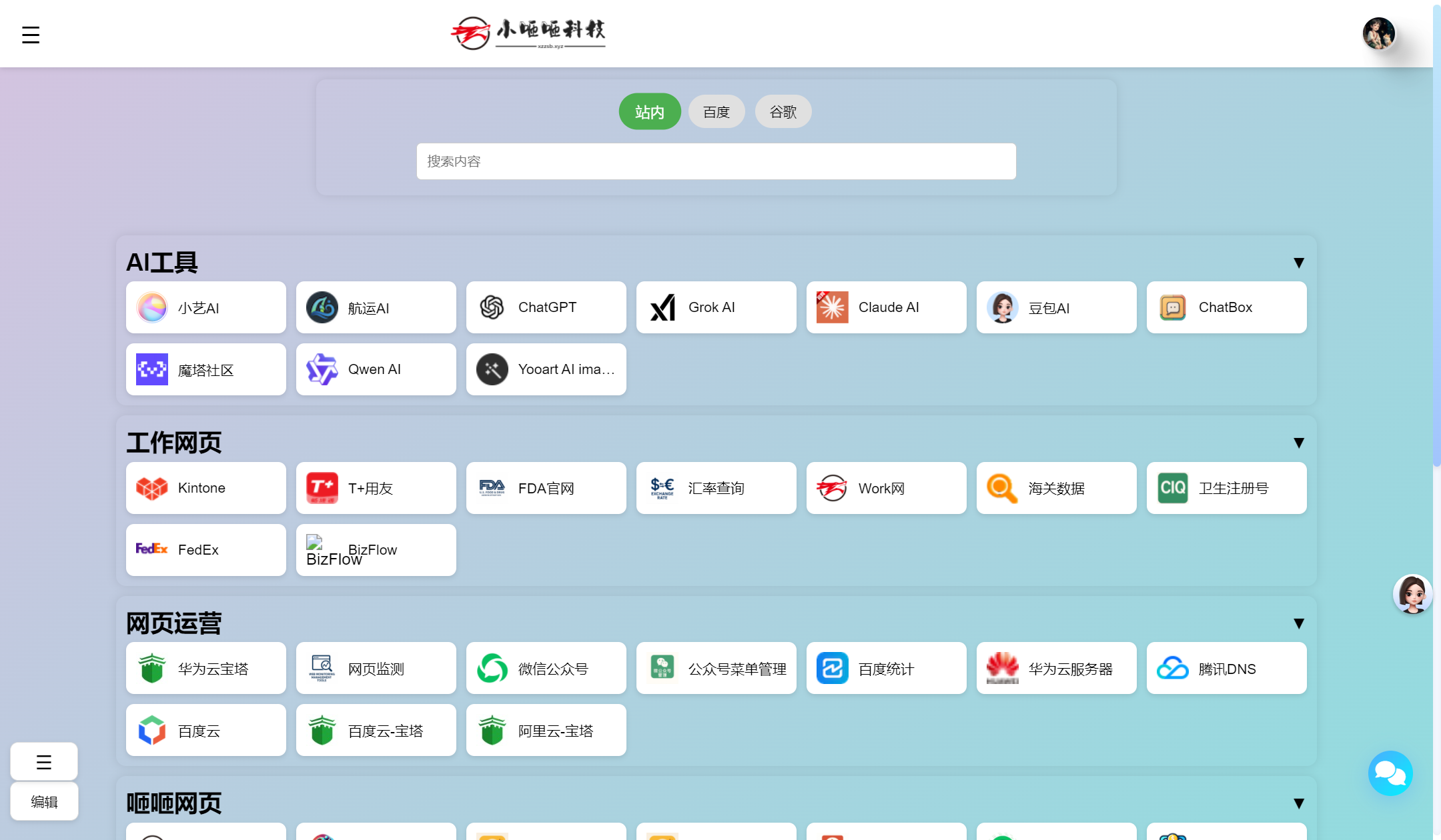 导航页