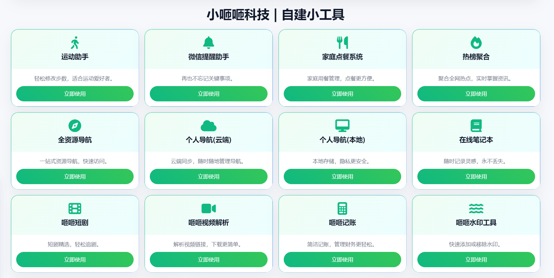 工具页